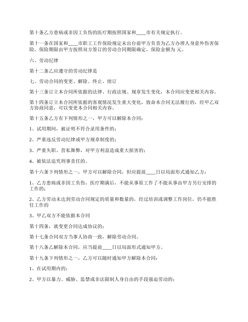 实用版个人劳动合同样本.docx_第2页