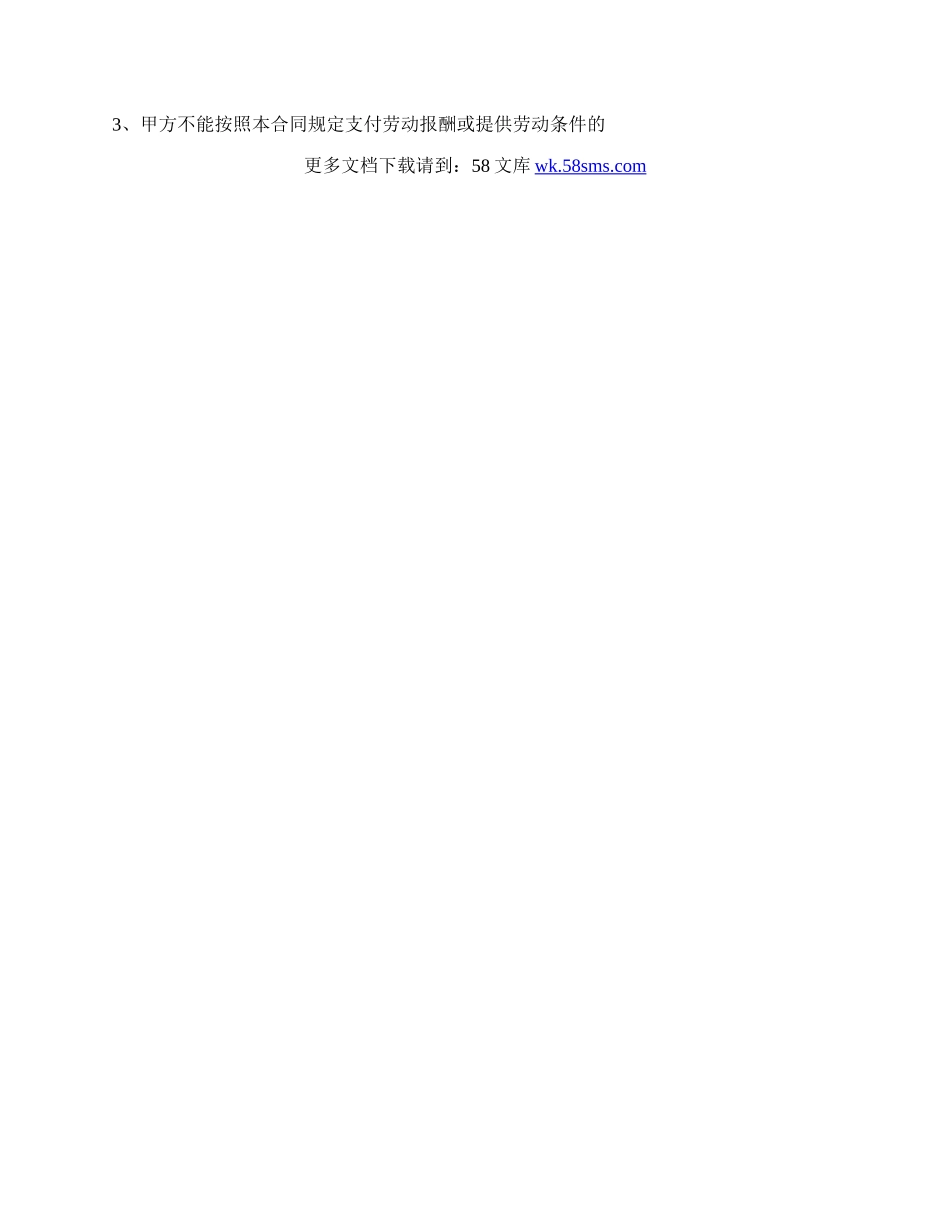 实用版个人劳动合同样本.docx_第3页