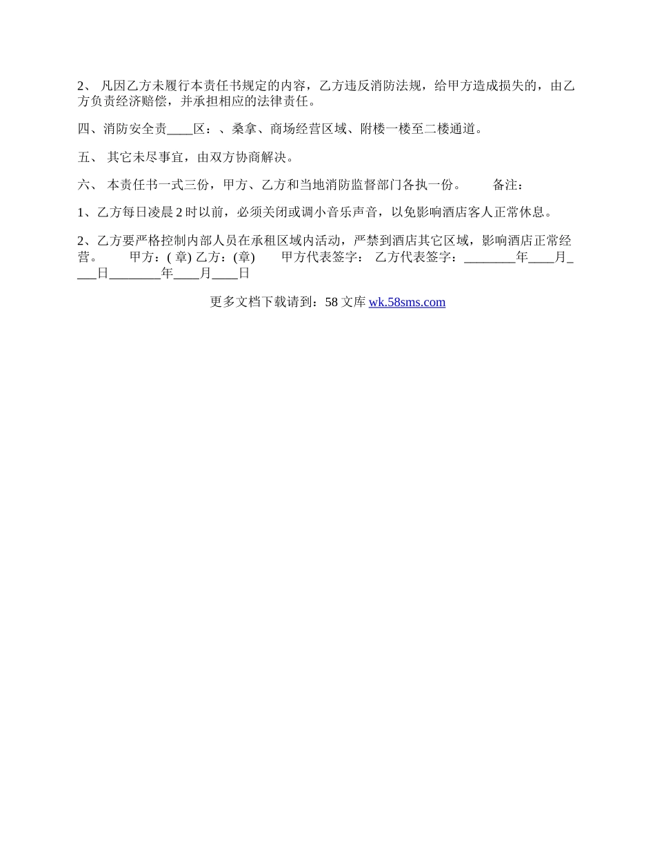 房屋租赁安全协议通用版合同.docx_第2页