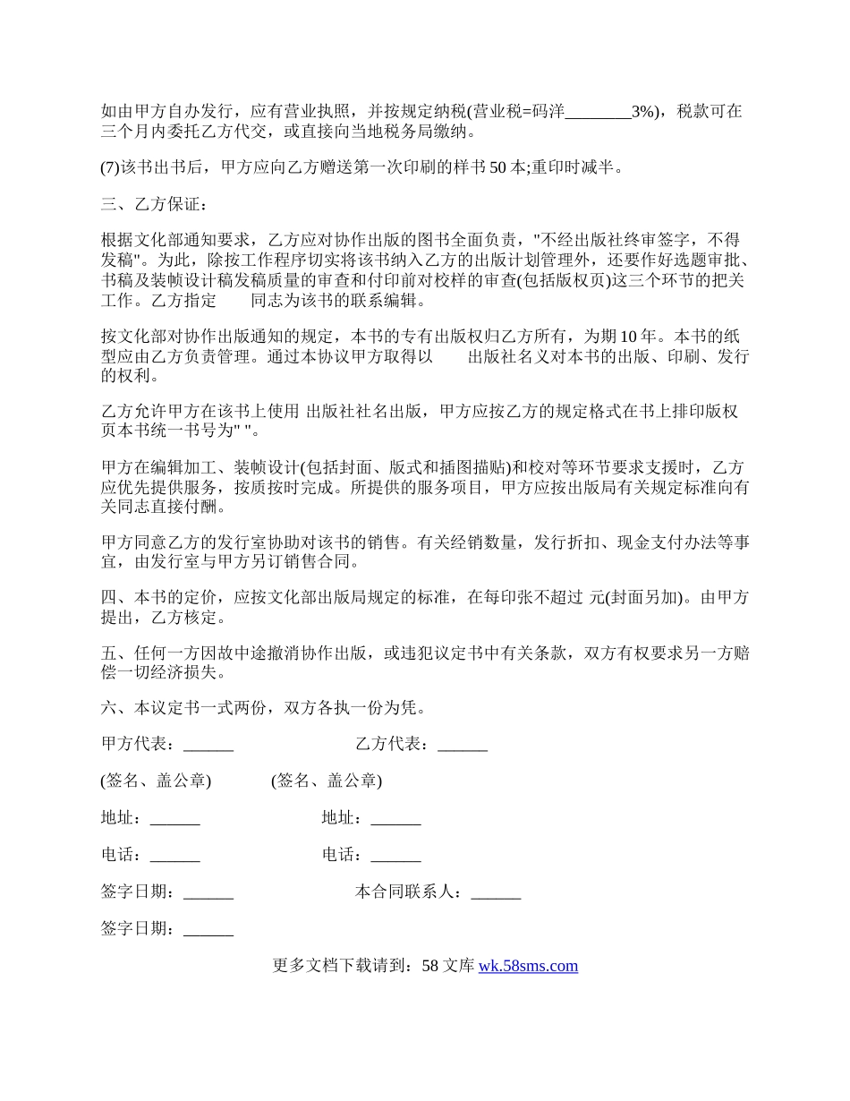 协作出版合同范文通用版.docx_第2页