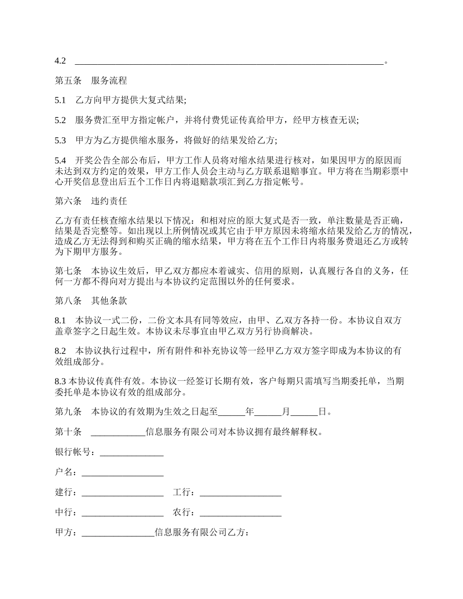 优化保奖服务协议书样本.docx_第2页