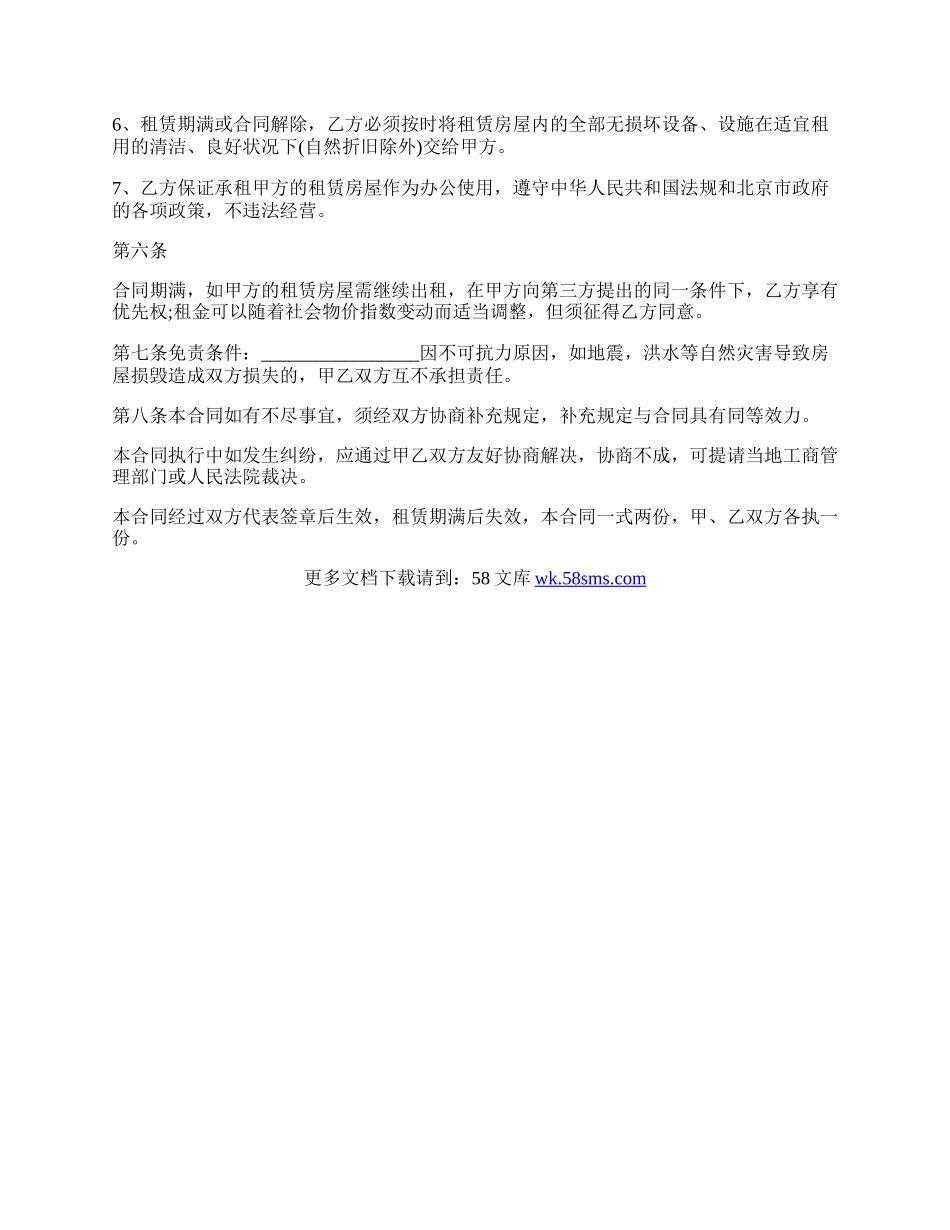 公司对公司的房屋租赁合同范本.docx_第2页