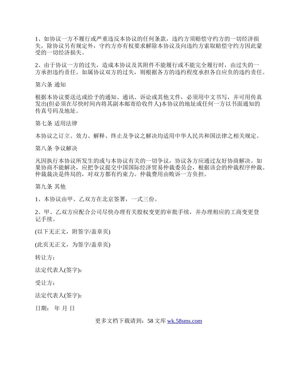 公司股权转让合同书样书.docx_第2页