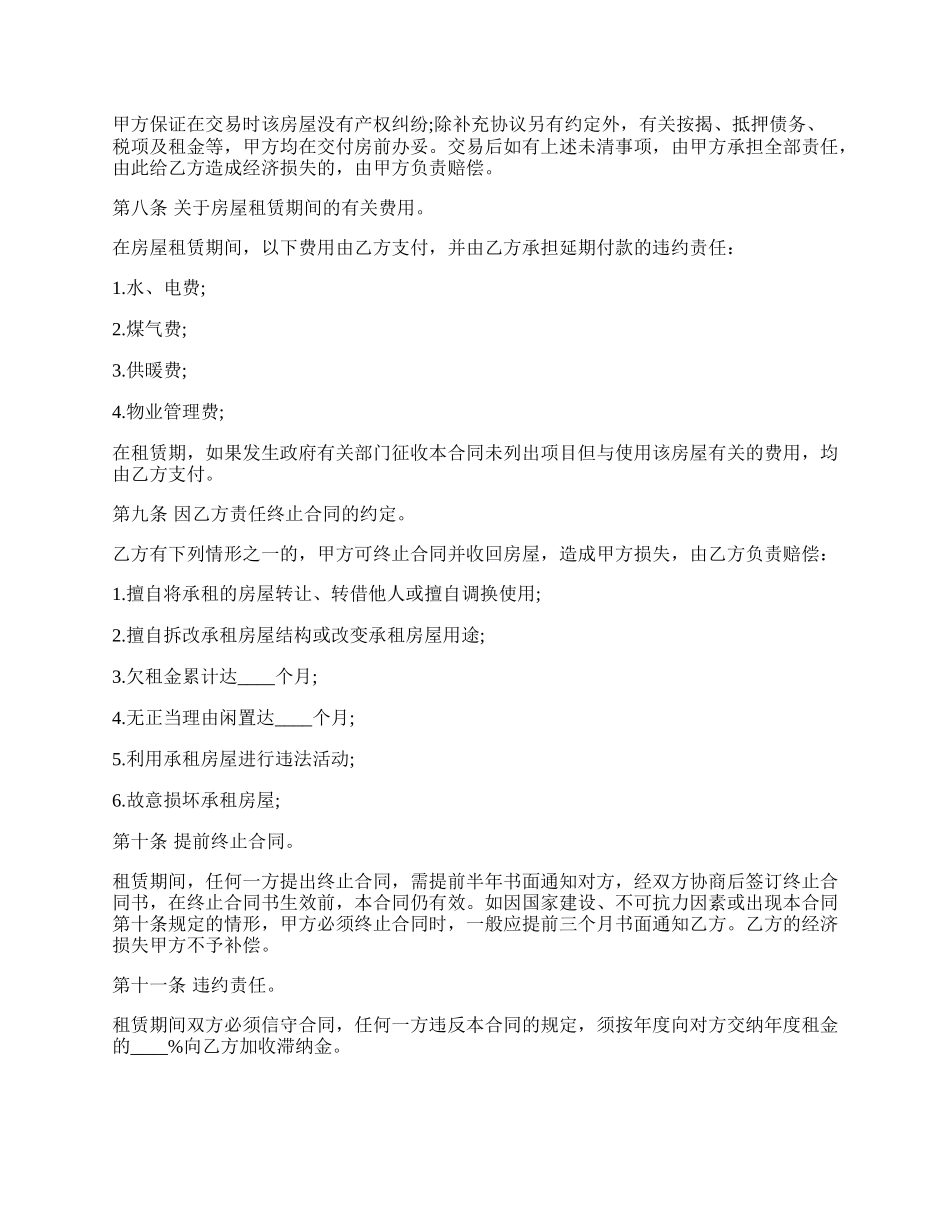 办公租房协议书范本.docx_第2页