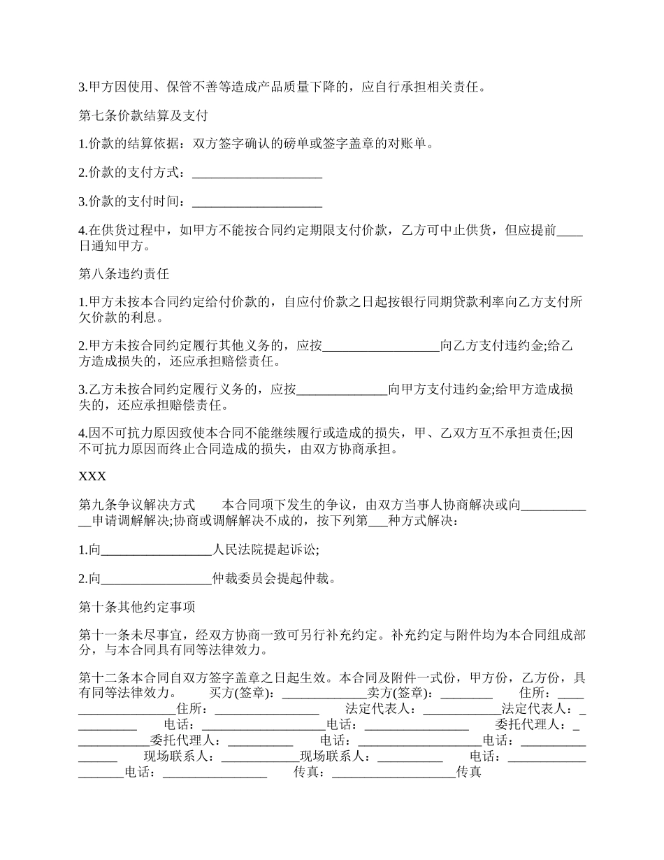 标准版试用品买卖合同样本.docx_第2页