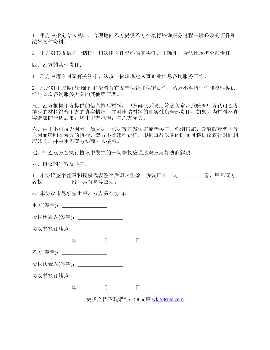 股票投资合作协议.docx_第2页