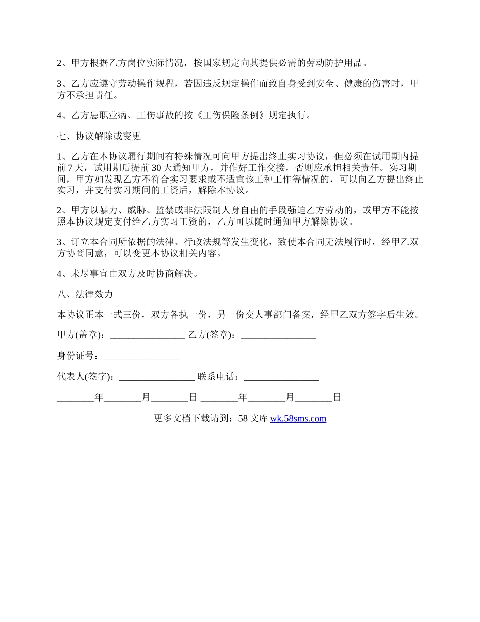 实习协议书最新的范本.docx_第2页