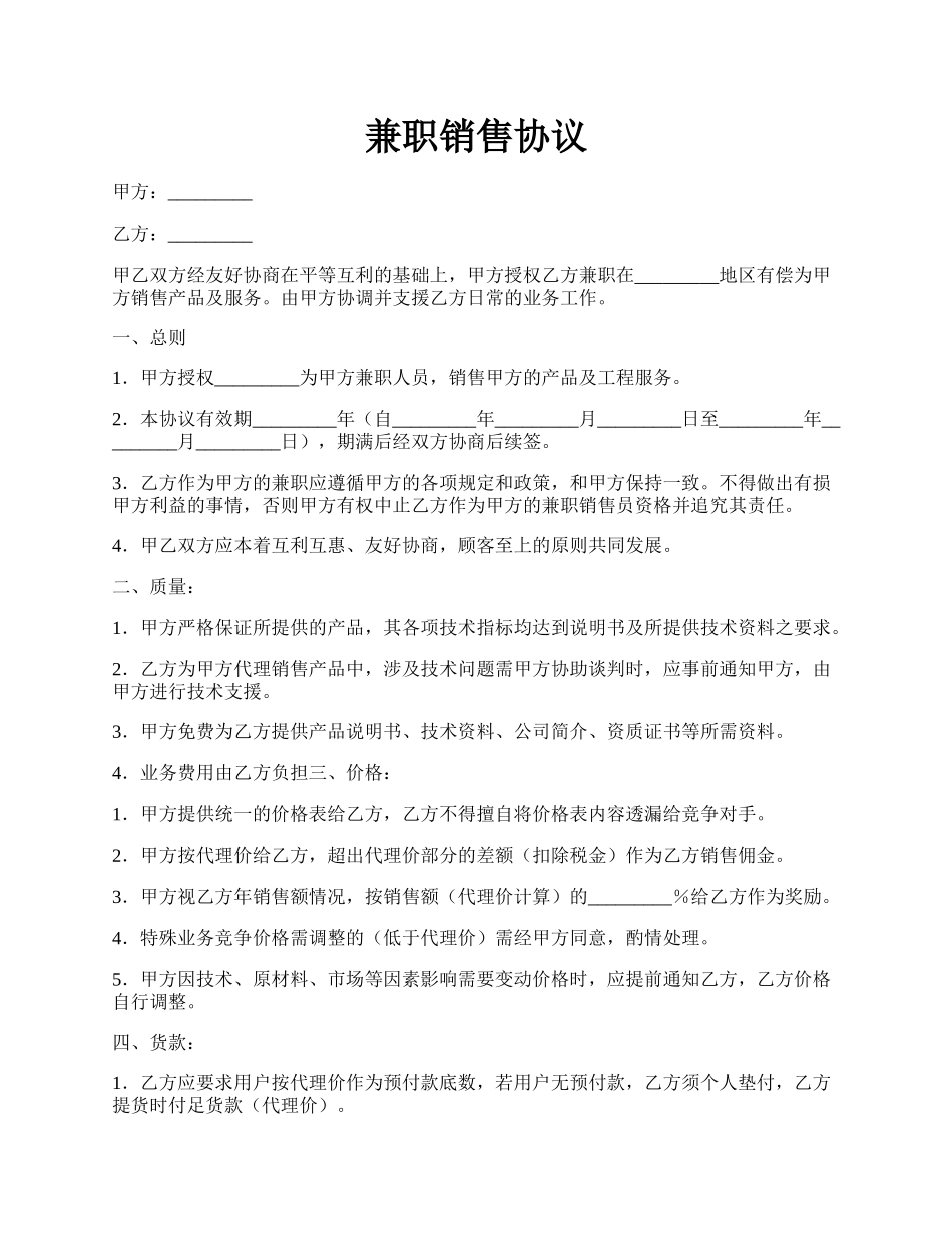 兼职销售协议.docx_第1页