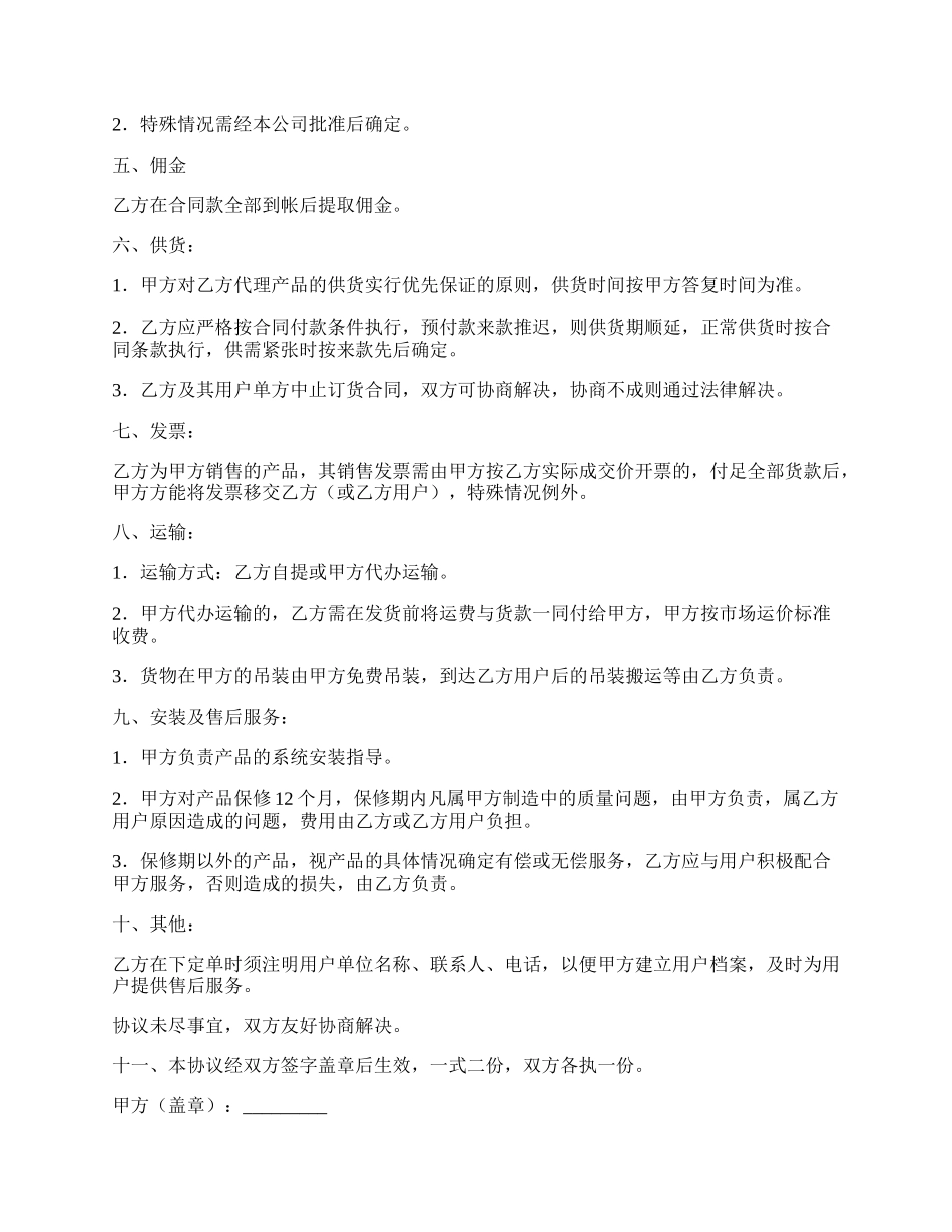 兼职销售协议.docx_第2页