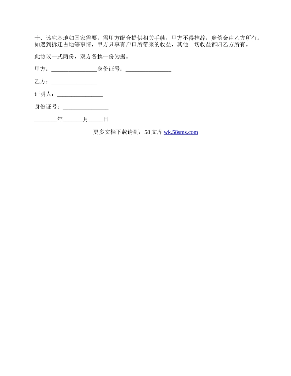 宅基地买卖合同协议书.docx_第2页