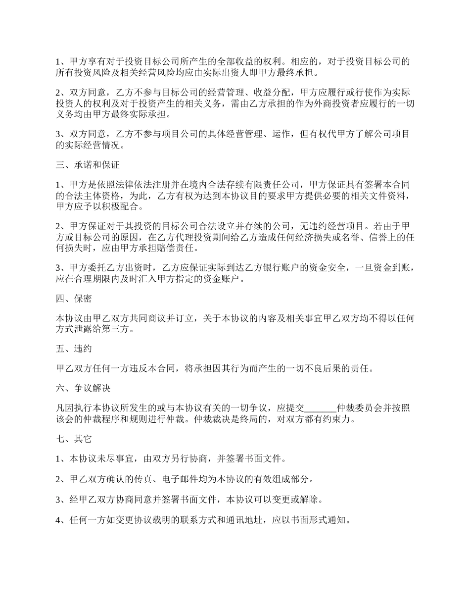 委托投资协议（书）样本专业版.docx_第2页