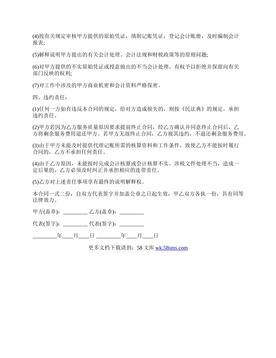 财务记帐及综合类涉税事项代理委托合同模板.docx_第2页