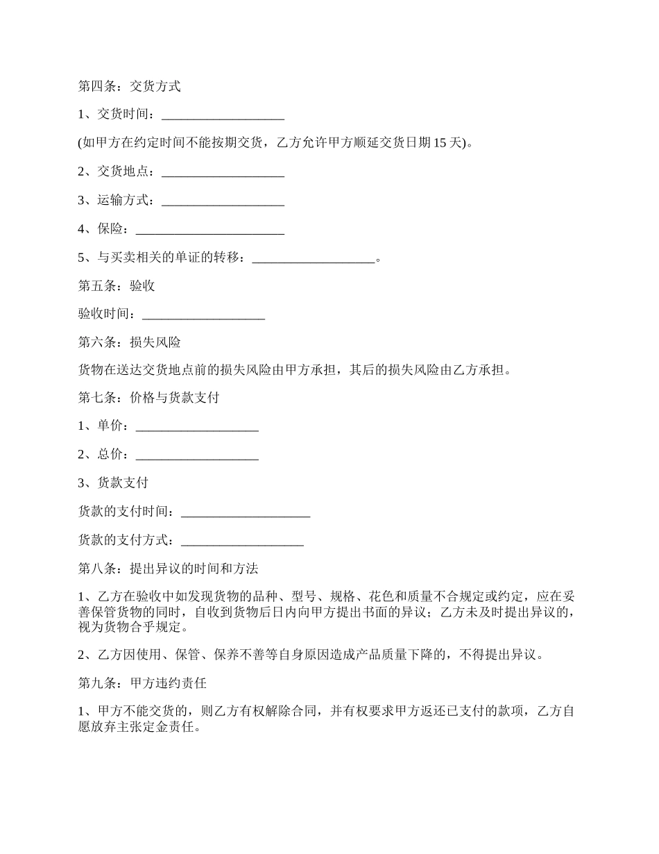 物品买卖协议书范本.docx_第2页