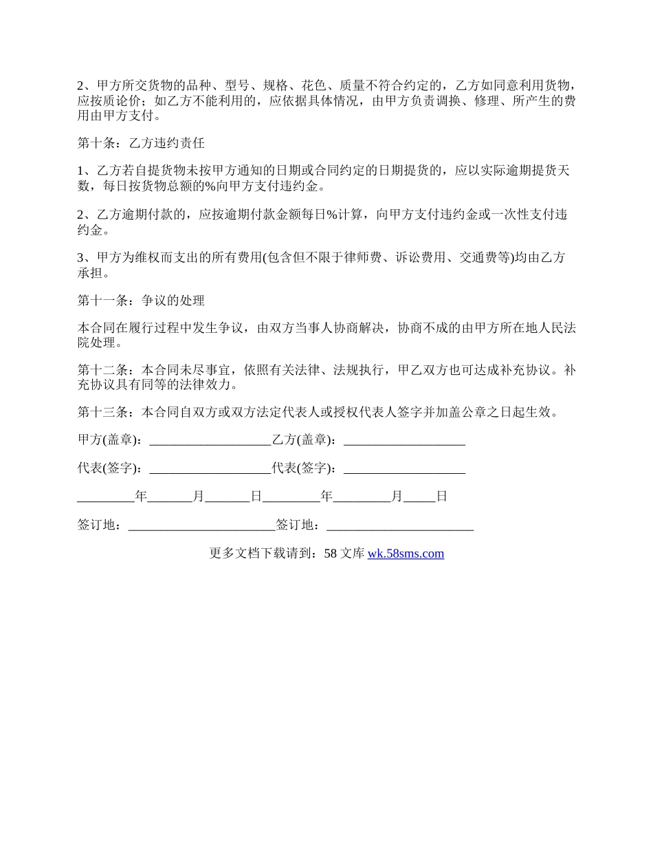 物品买卖协议书范本.docx_第3页