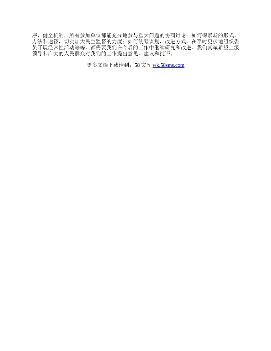 乡政协联工委工作总结.docx_第2页