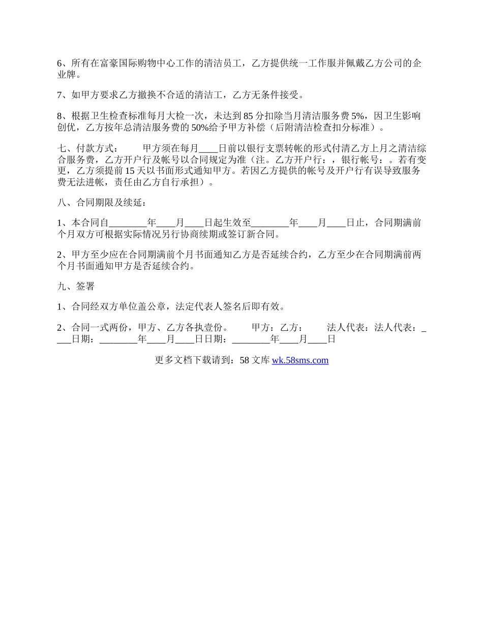 新版技术服务合同样式.docx_第2页