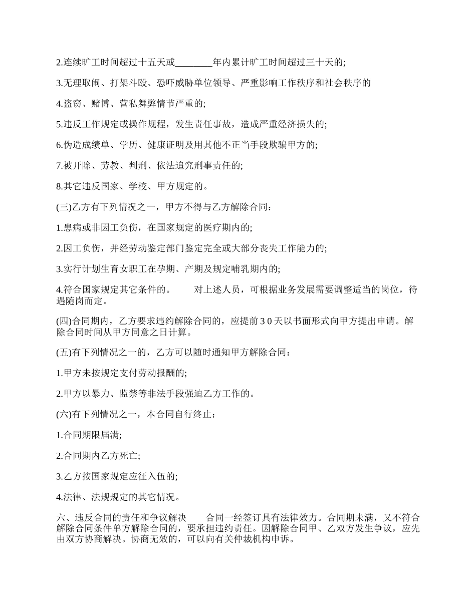 正规的工厂劳动合同.docx_第2页