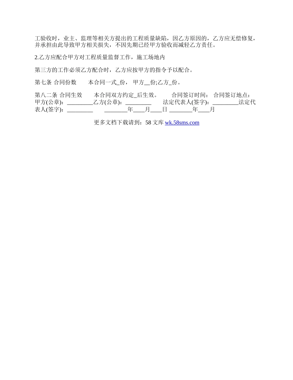 挡土墙工程承包的通用版合同.docx_第2页