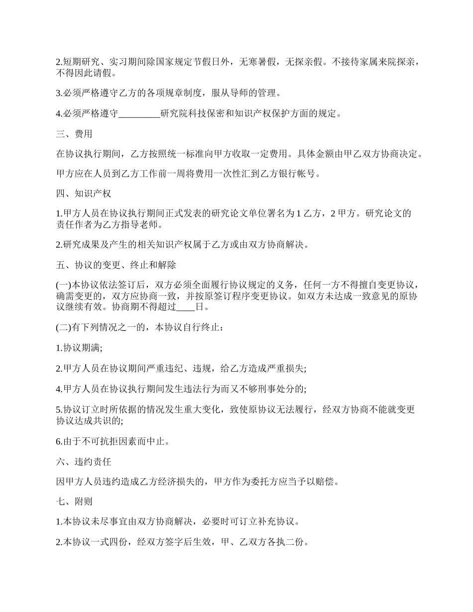 短期实习协议书.docx_第2页