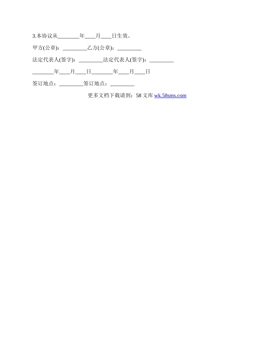 短期实习协议书.docx_第3页