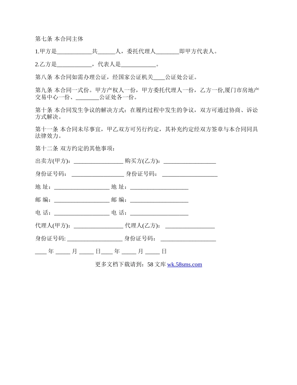 二手房屋买卖协议书的内容.docx_第2页