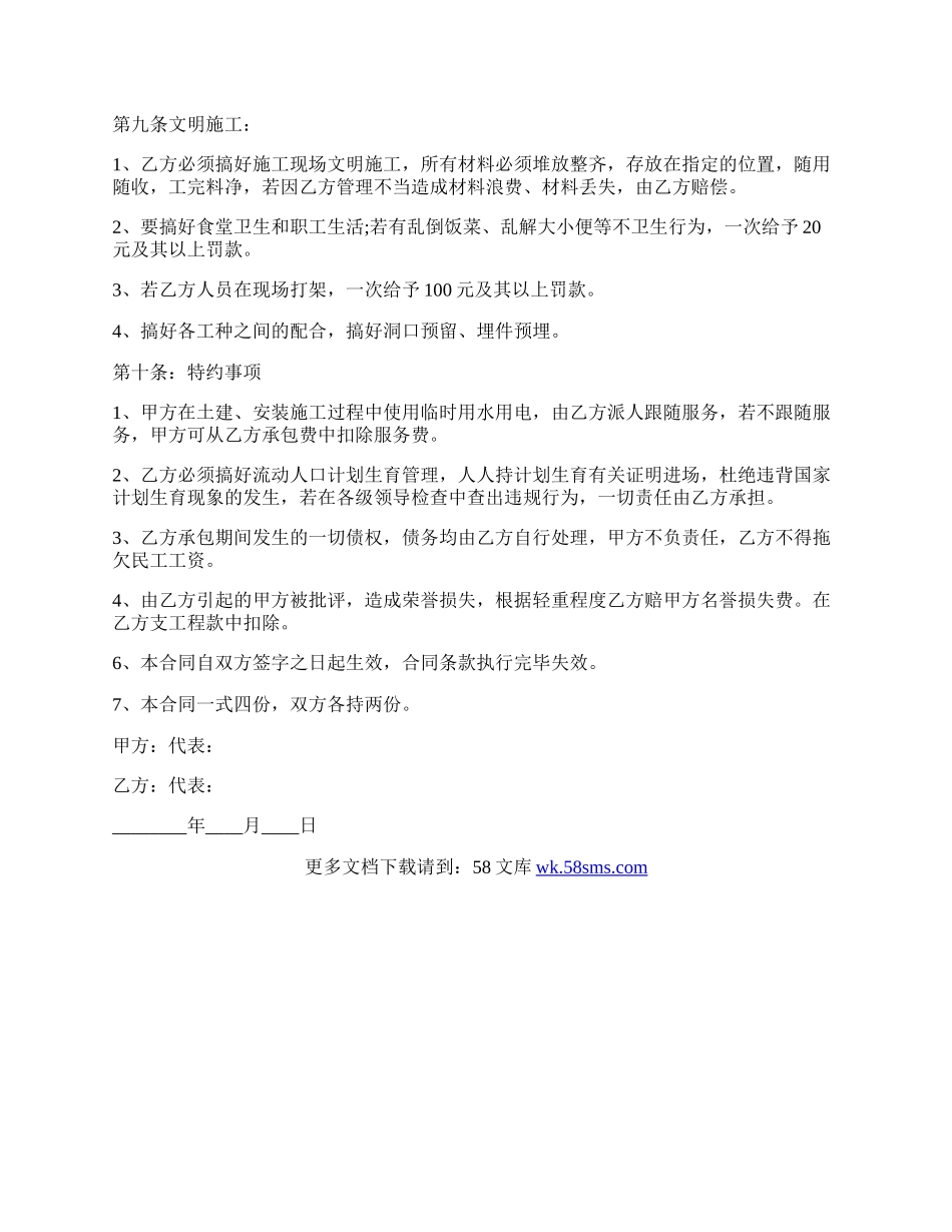 工程水电承包施工合同通用版.docx_第2页