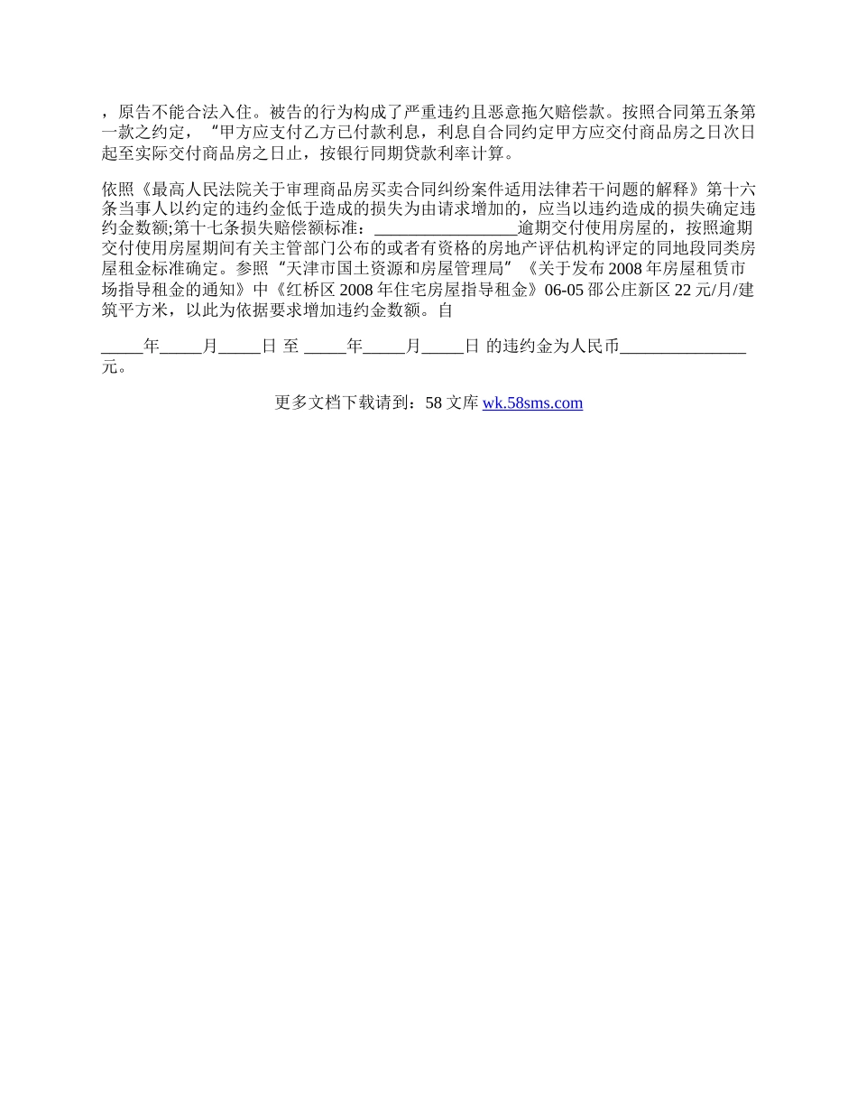 房屋买卖合同纠纷起诉书的范文.docx_第2页