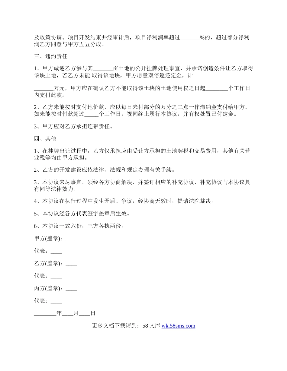 关于地皮转让合同书范本3.docx_第2页