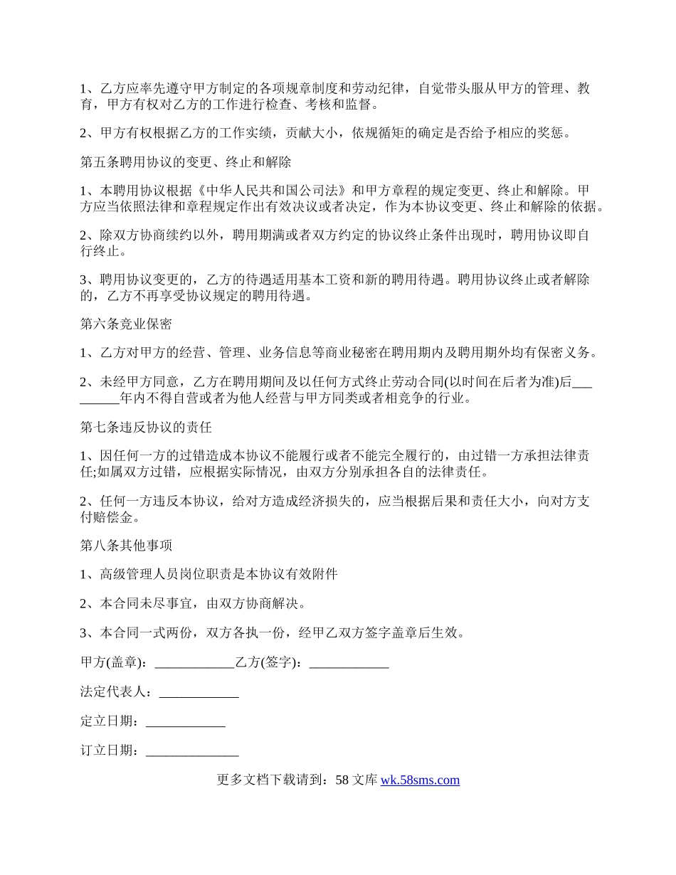 高级管理人员聘用协议书.docx_第2页