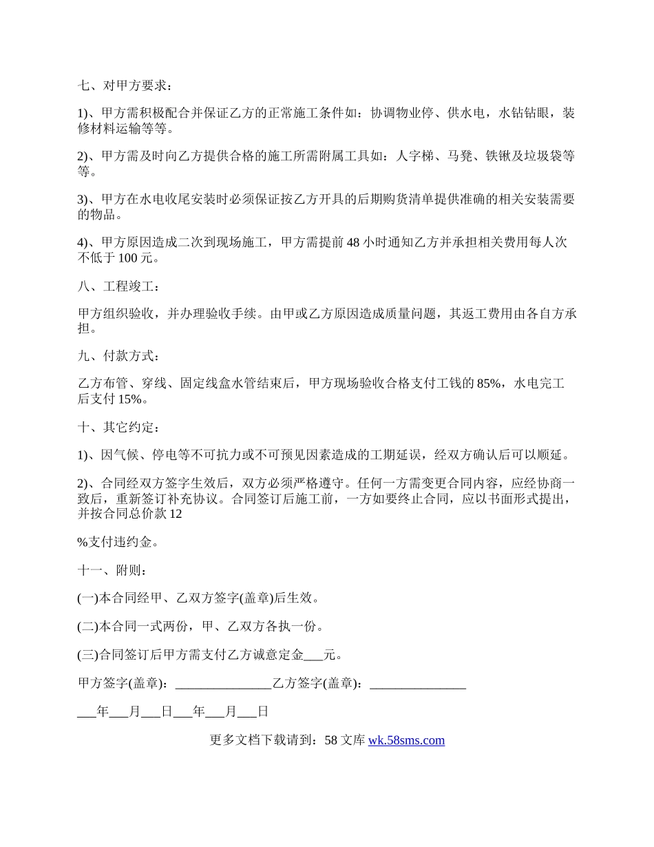 工厂水电的施工合同.docx_第2页