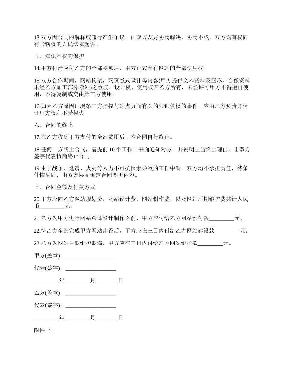 网站规划设计制作合同书模板.docx_第2页