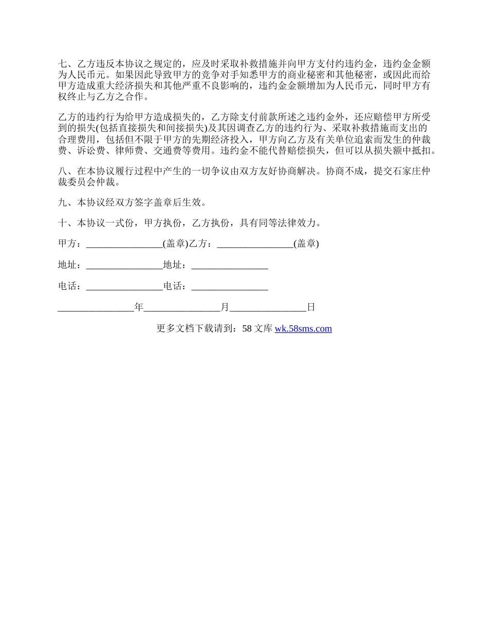 票据印刷保密协议范本.docx_第2页