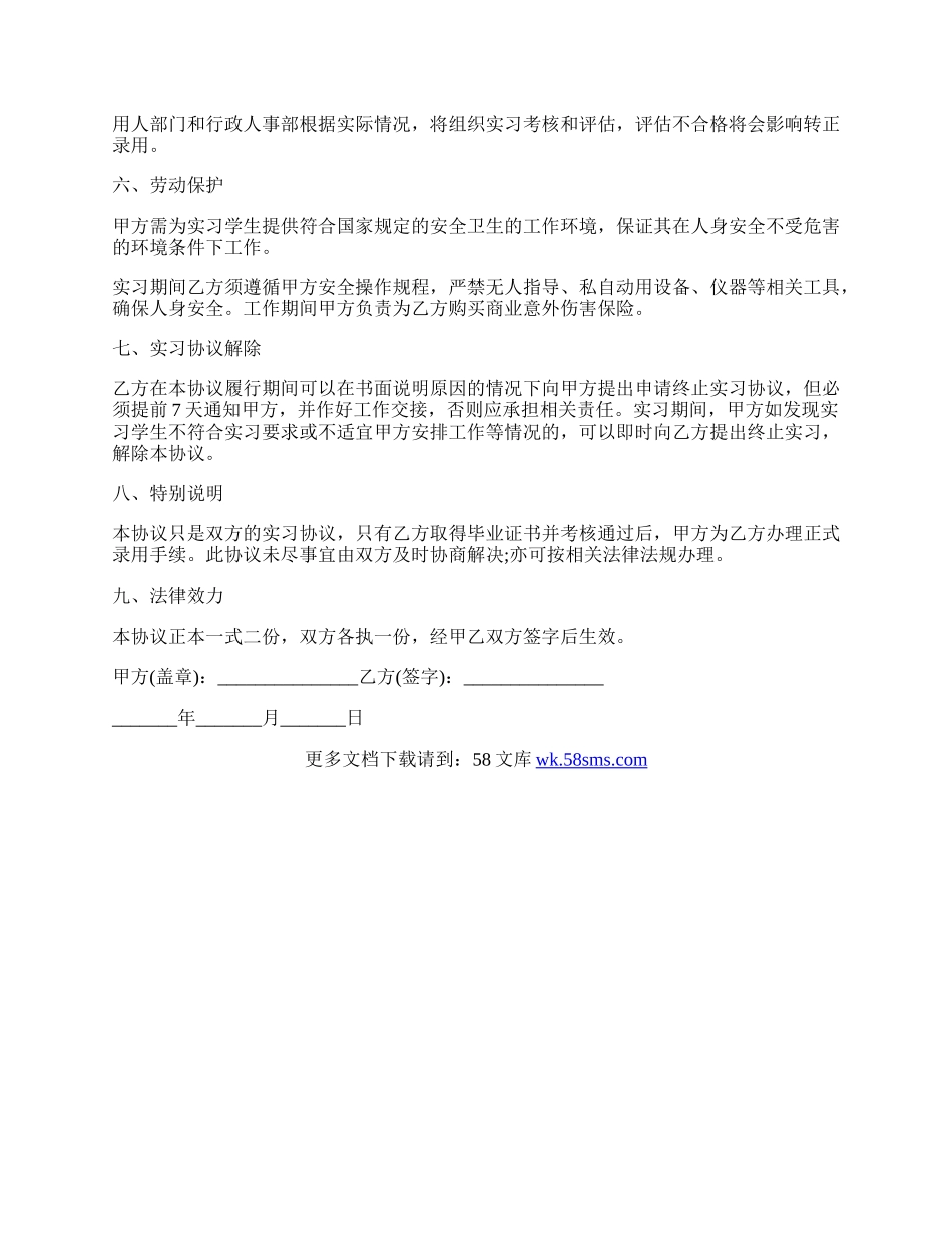 实习协议书热门版范文.docx_第2页