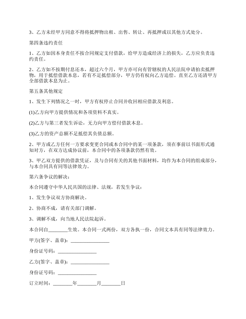 专业版抵押房屋贷款合同.docx_第2页