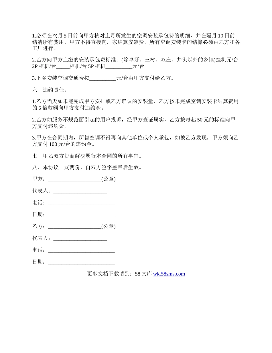 安装承揽合同模板最新范文.docx_第2页