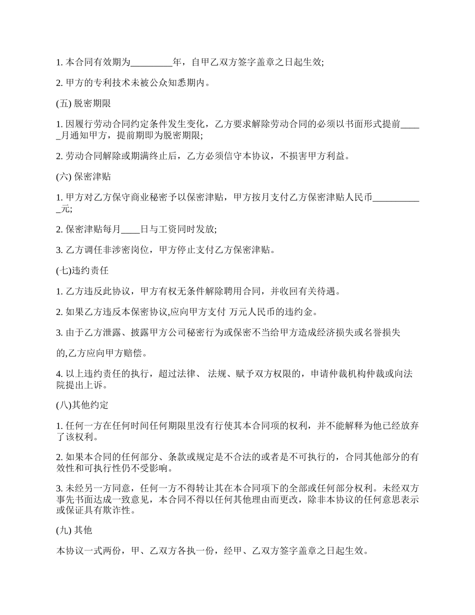 公司保密合同样书一.docx_第2页