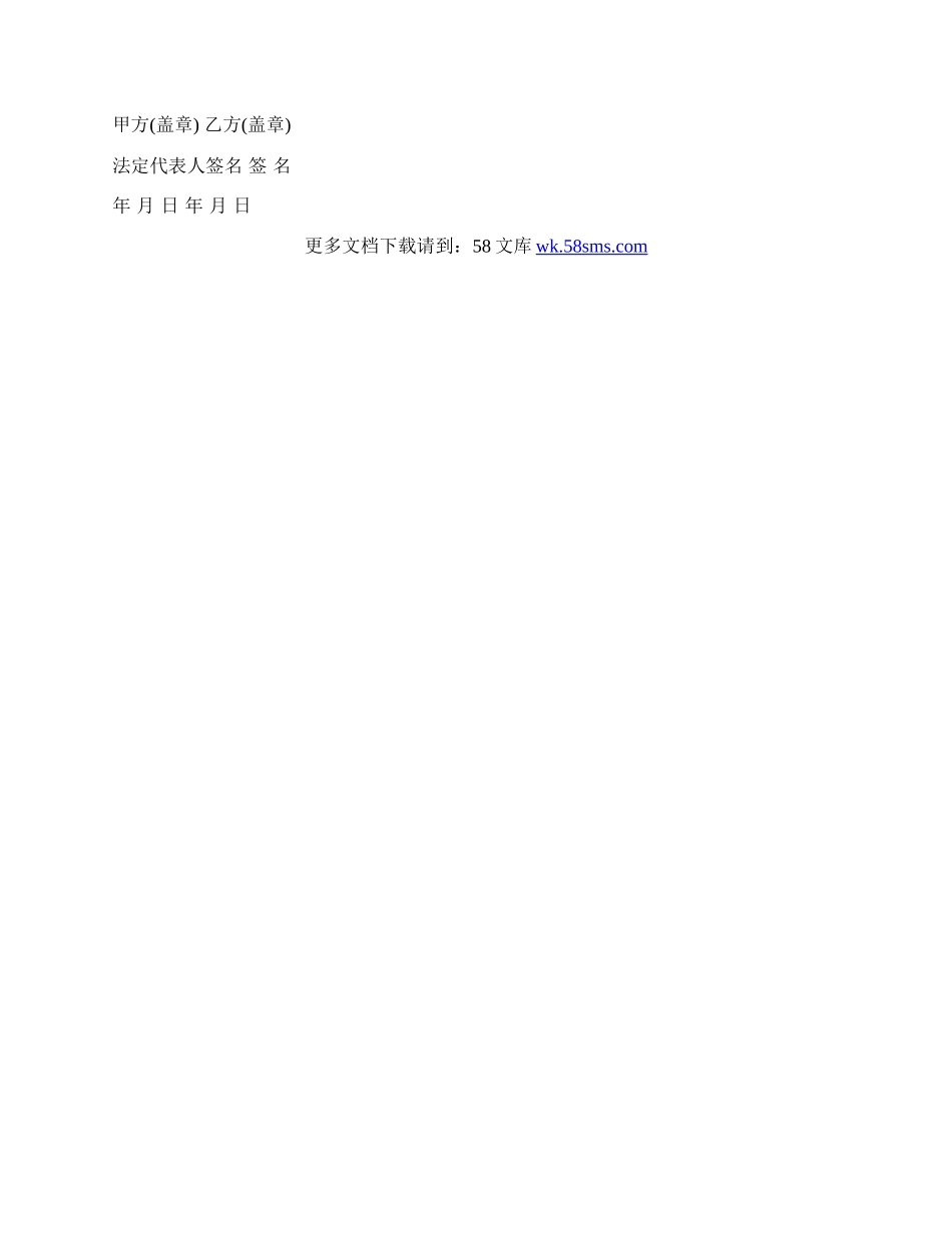 公司保密合同样书一.docx_第3页