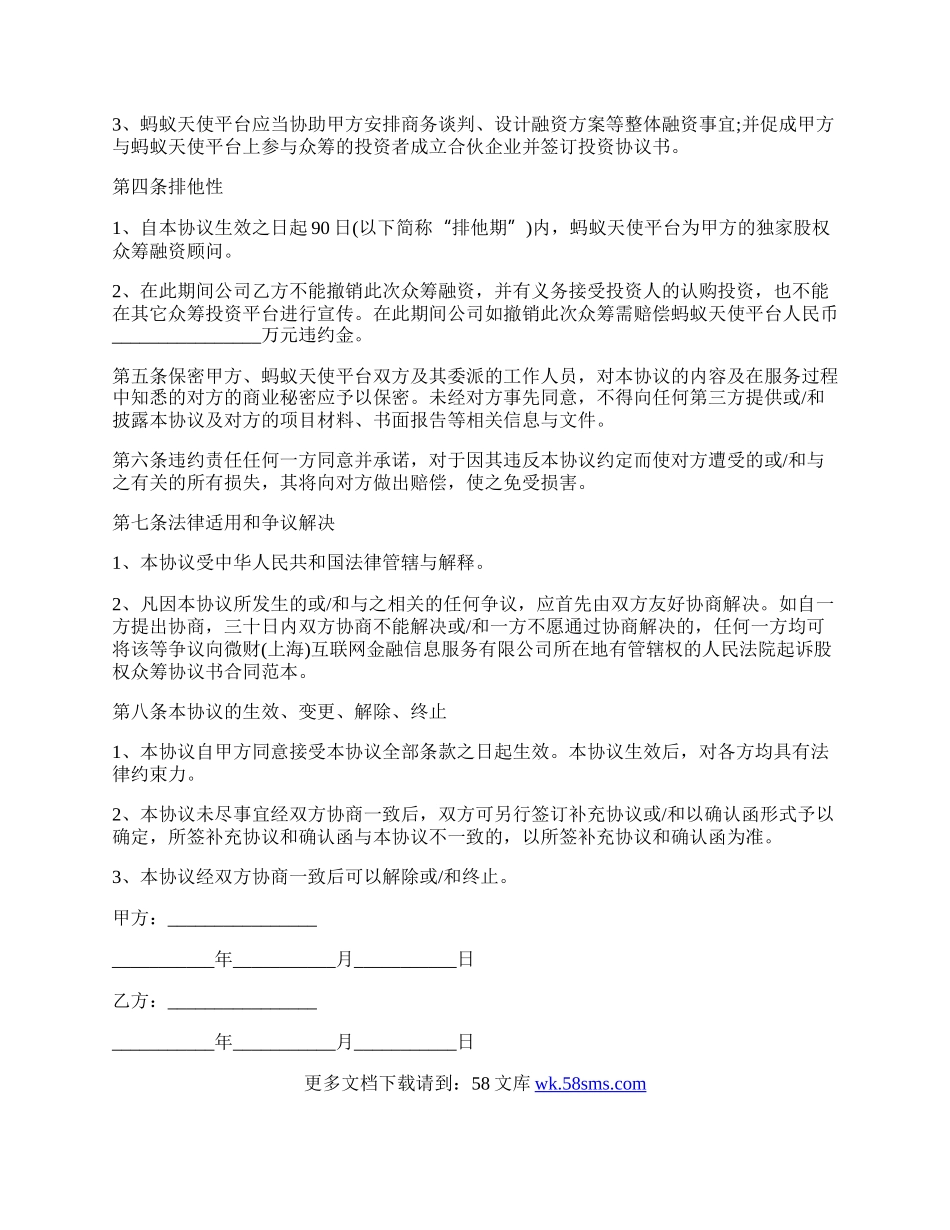 股权众筹投资协议书模板.docx_第2页