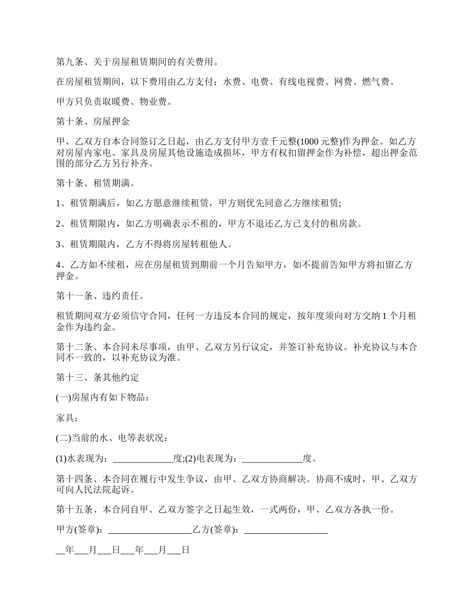 常用租房合同模板.docx_第2页