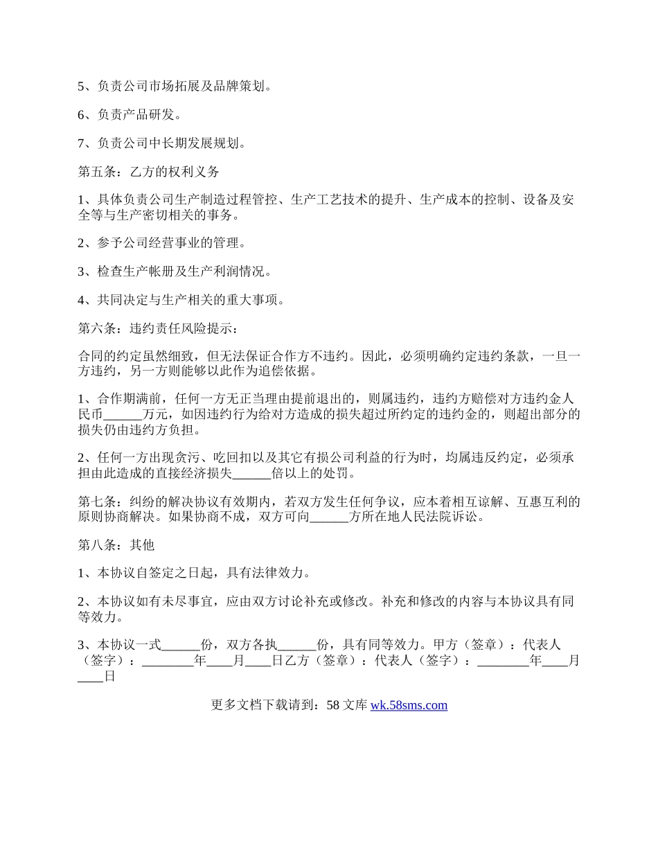 生产合作协议书范本.docx_第2页