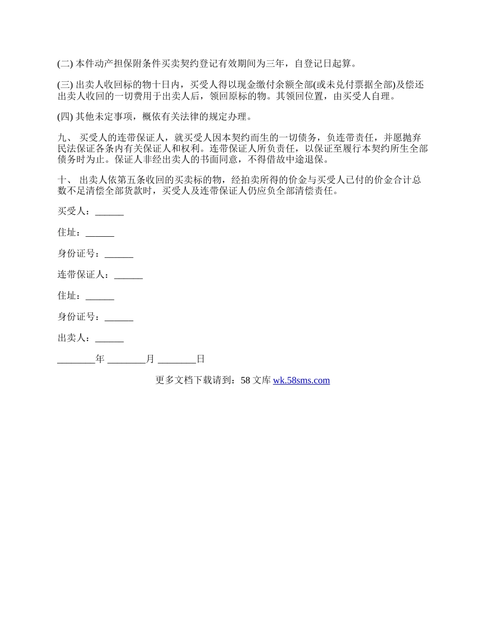 附条件买卖契约书范文通用版.docx_第2页