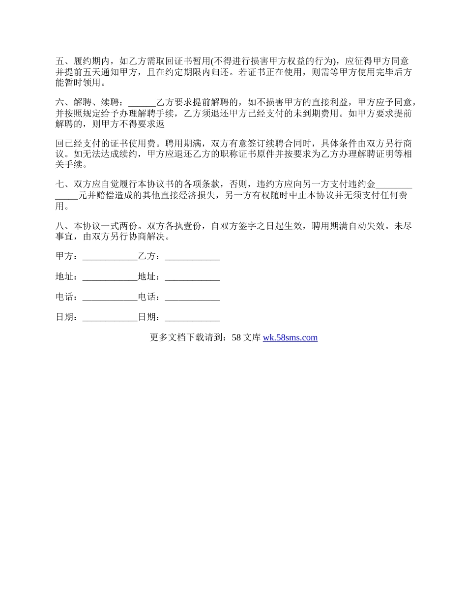 工程师证书聘用合同.docx_第2页