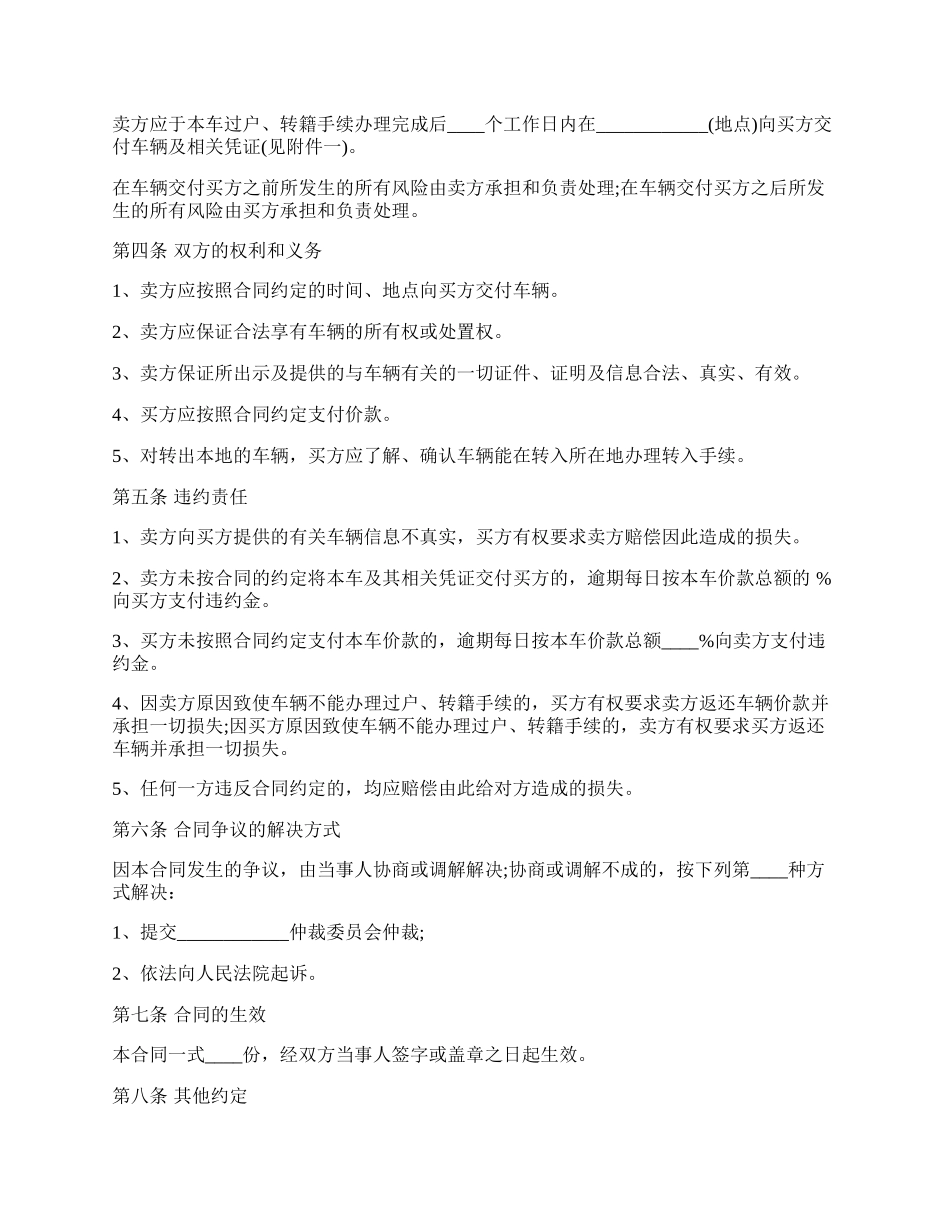 二手车购买合同简洁样本.docx_第2页