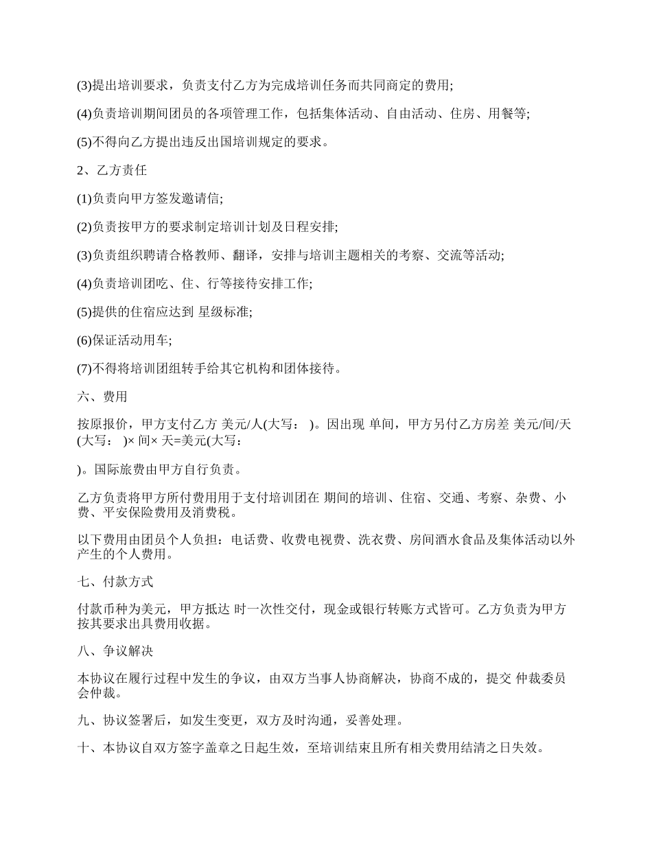 公司出国培训委托协议书.docx_第2页