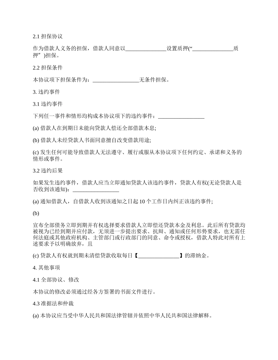 法人向自己公司借款合同.docx_第2页