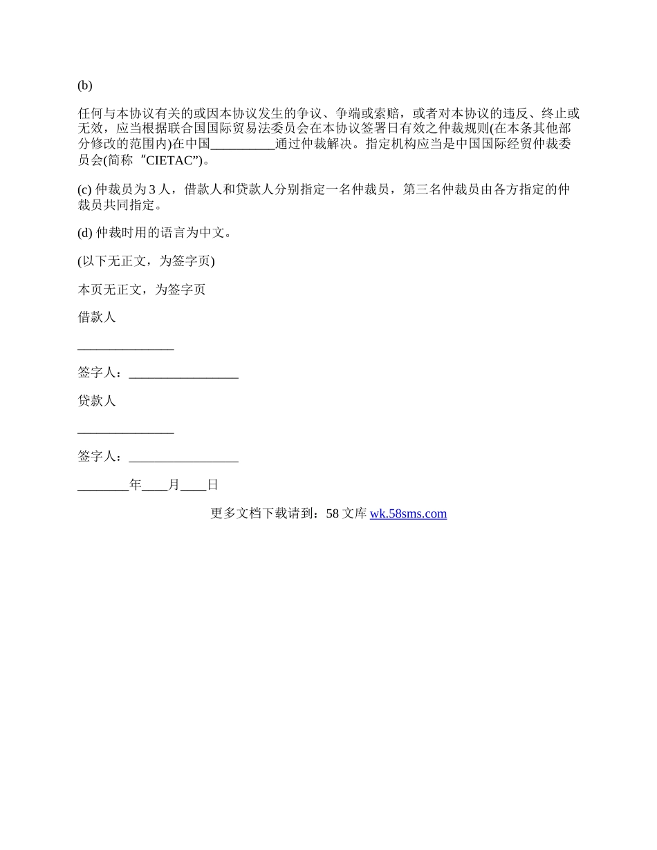 法人向自己公司借款合同.docx_第3页