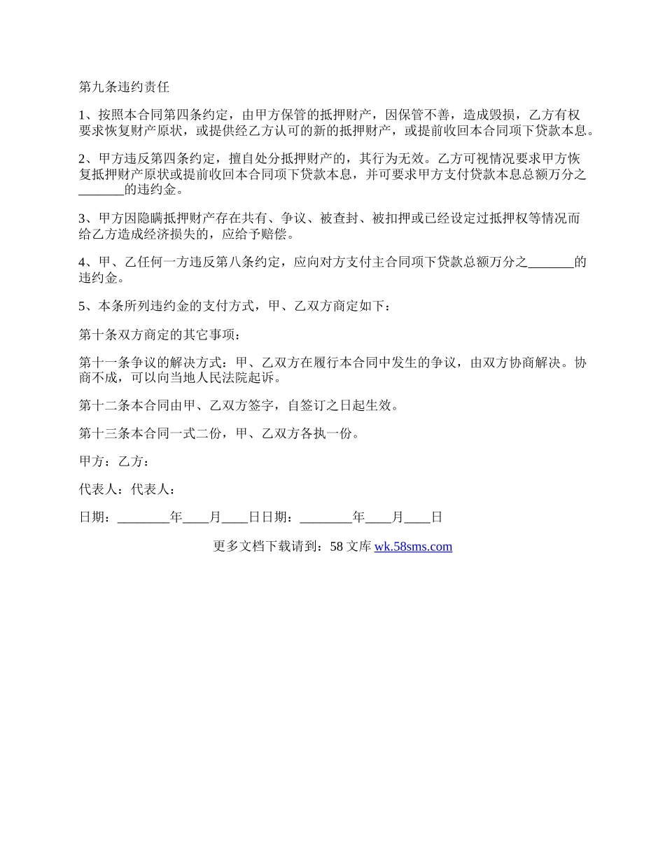 简单的个人房屋抵押借款合同范本.docx_第2页