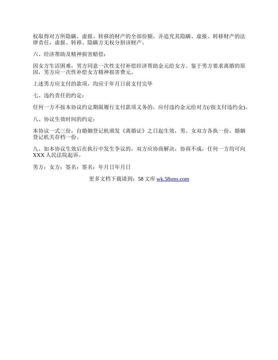 离婚赔偿协议书范文.docx_第2页