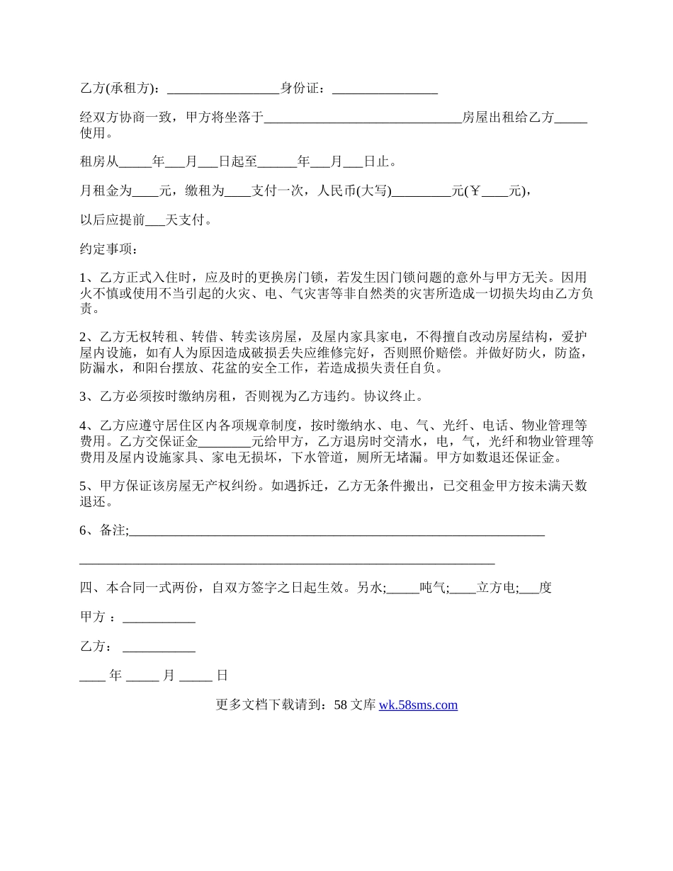 简单租房协议范本最新内容.docx_第2页