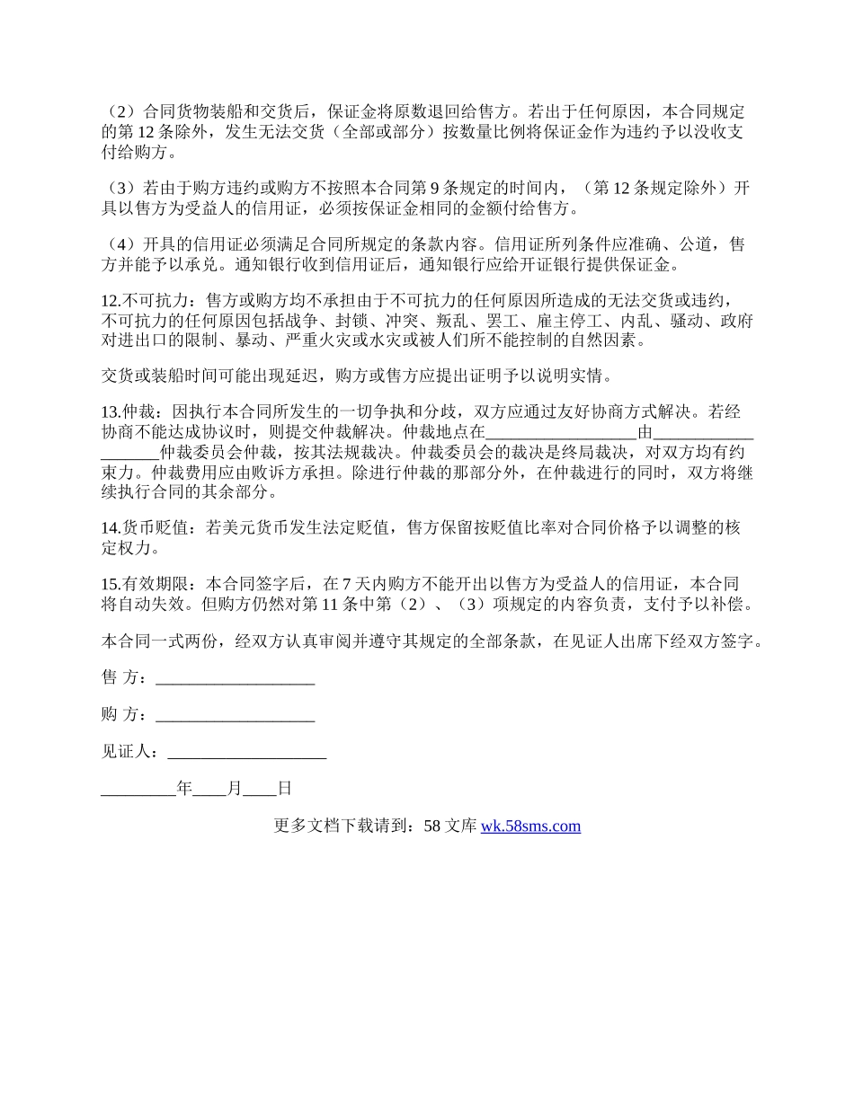 进口货物买卖合同范文.docx_第2页